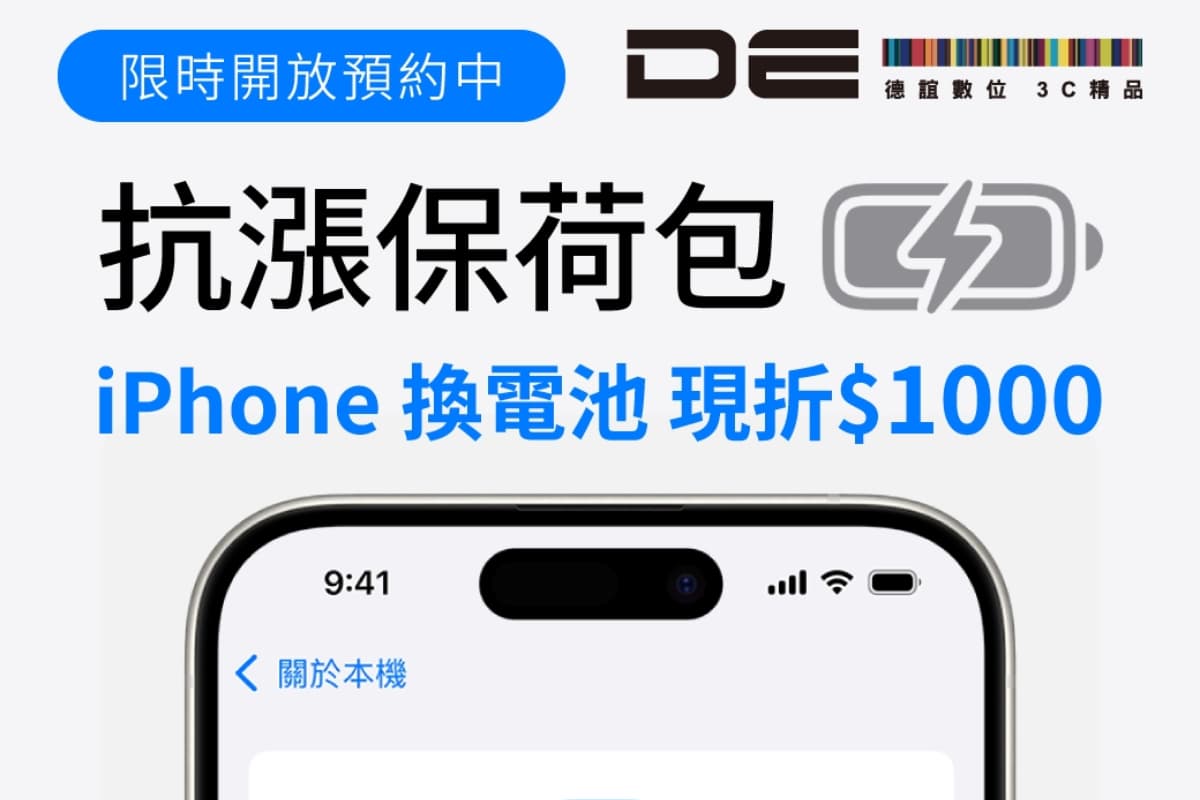 iPhone換電池省1,000元!德誼22週年祭5大永續優惠,騎YouBike抽萬元禮 iPhone換電池省1,000元!德誼22週年祭5大永續優惠,騎YouBike抽萬元禮