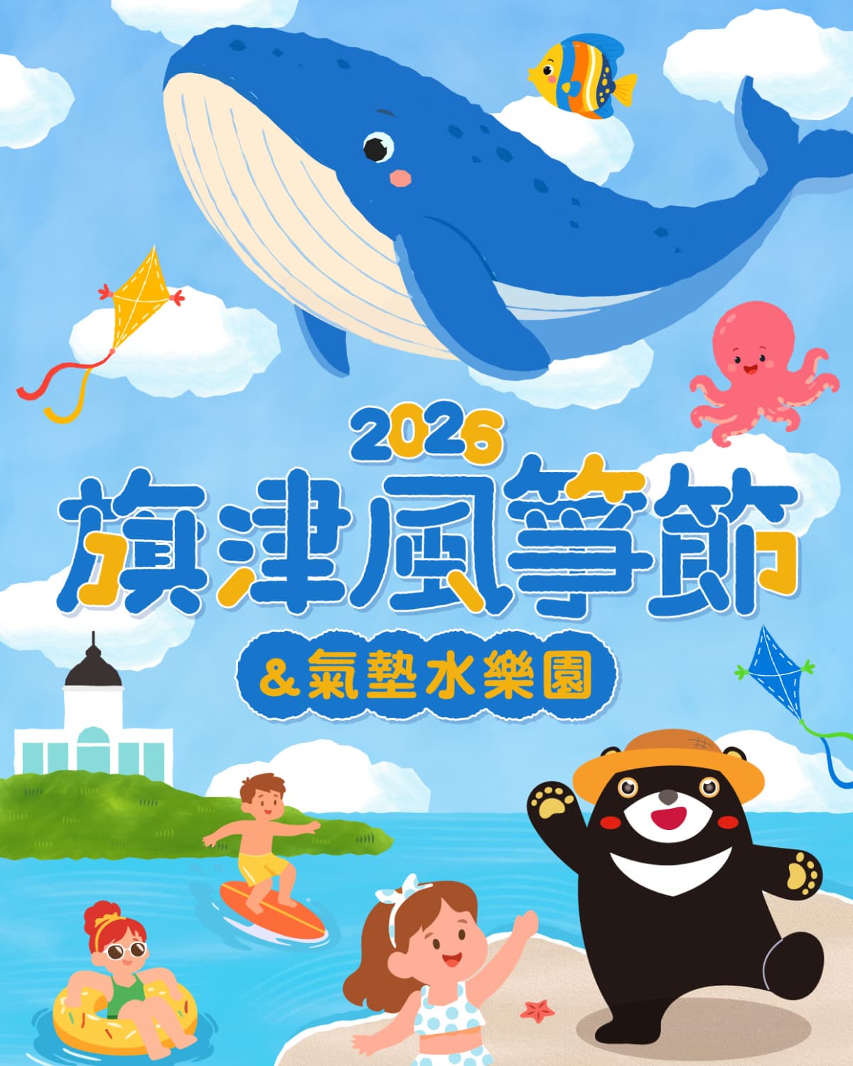 旗津風箏節登場!35米巨型鯨魚&夜光風箏,9座水樂園免費玩,晚上看火舞秀 旗津風箏節登場!35米巨型鯨魚&夜光風箏,9座水樂園免費玩,晚上看火舞秀