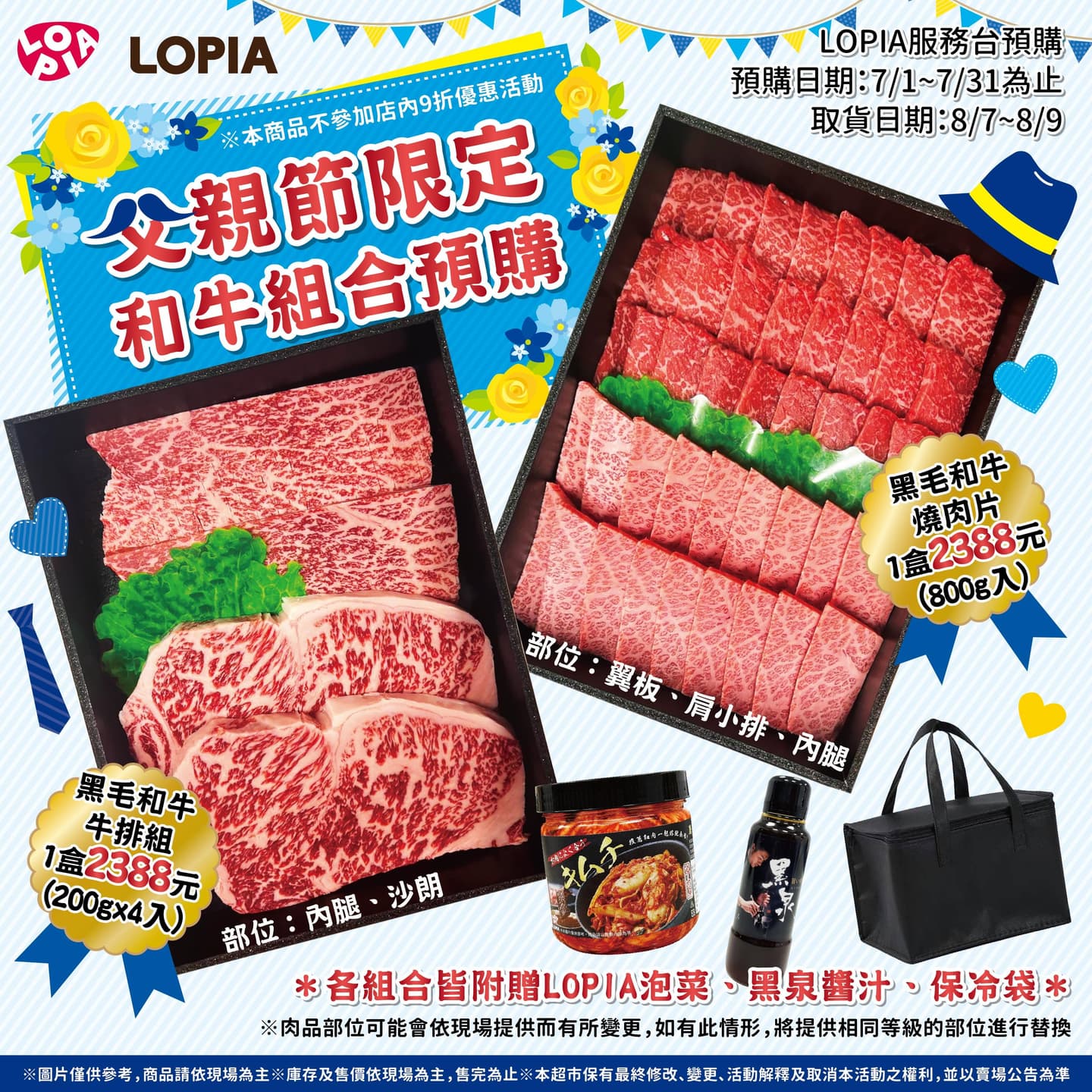 父親節優惠!人氣Buffet蛋糕吃到飽、免費送果醬,預購LOPIA和牛禮盒享好康 父親節優惠!人氣Buffet蛋糕吃到飽、免費送果醬,預購LOPIA和牛禮盒享好康