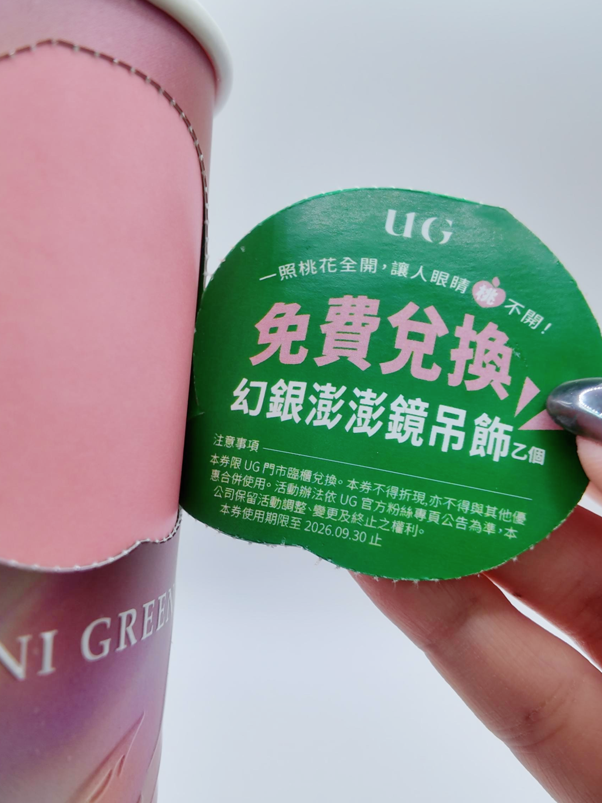 UG、CoCo買一送一!首推「白桃烏龍奶茶」、抽免費飲品,同步喝CoCo蜜桃映烏龍 UG、CoCo買一送一!首推「白桃烏龍奶茶」、抽免費飲品,同步喝CoCo蜜桃映烏龍