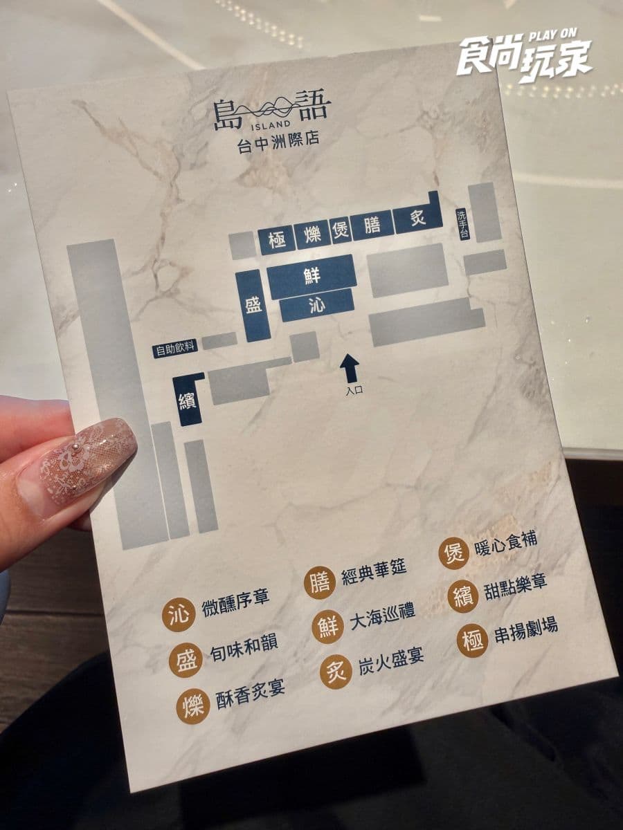 中部第一家!最難訂吃到飽「島語」台中店開幕直擊:9大餐檯菜色、訂位攻略 中部第一家!最難訂吃到飽「島語」台中店開幕直擊:9大餐檯菜色、訂位攻略