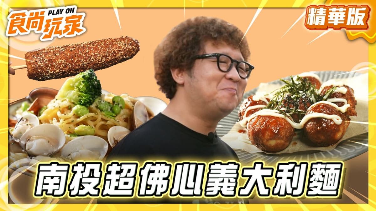 「高CP值義大利麵」餐車！《食尚玩家》納豆推薦「浪人主義」