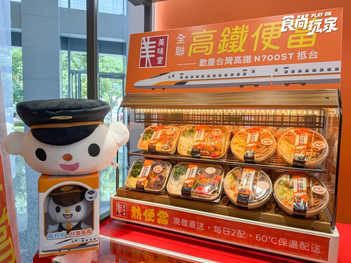 福利熊變身高鐵列車長！全聯便當、甜點５大高鐵站開賣，抱枕、娃娃必收