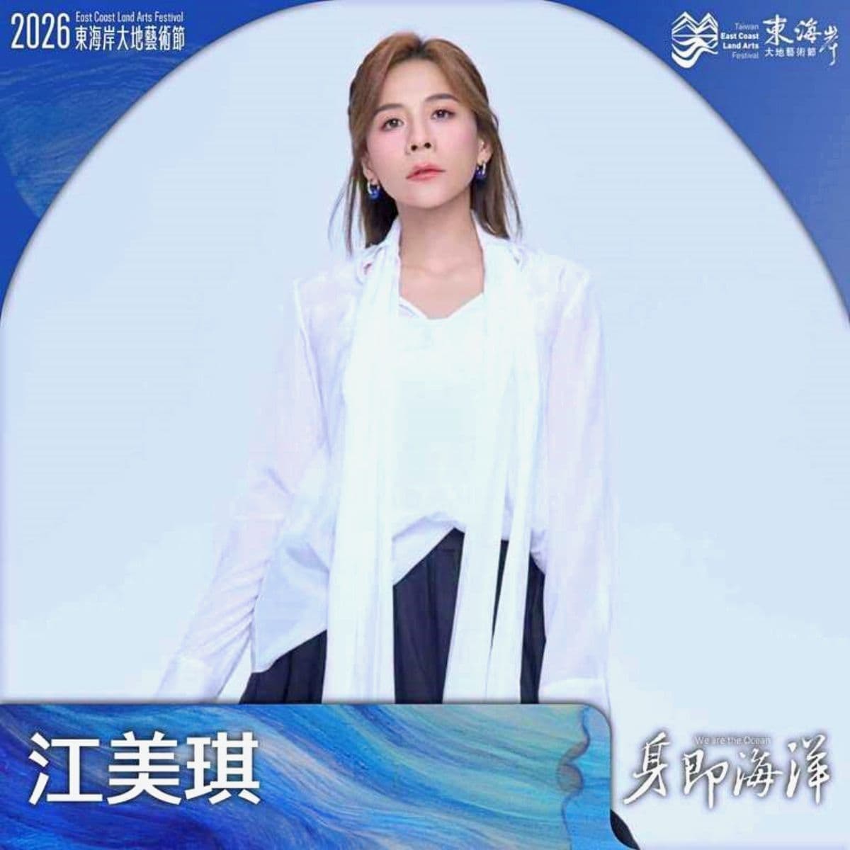 演唱會免費看！「東海岸大地藝術節」萬芳、江美琪本週現身開唱，加碼逛市集