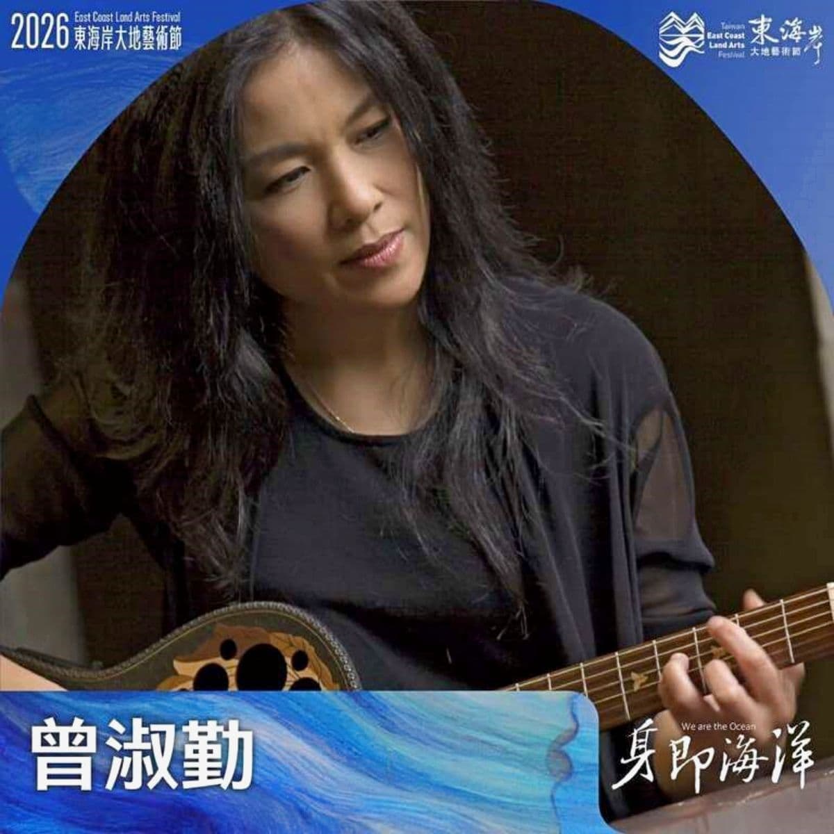 演唱會免費看！「東海岸大地藝術節」萬芳、江美琪本週現身開唱，加碼逛市集