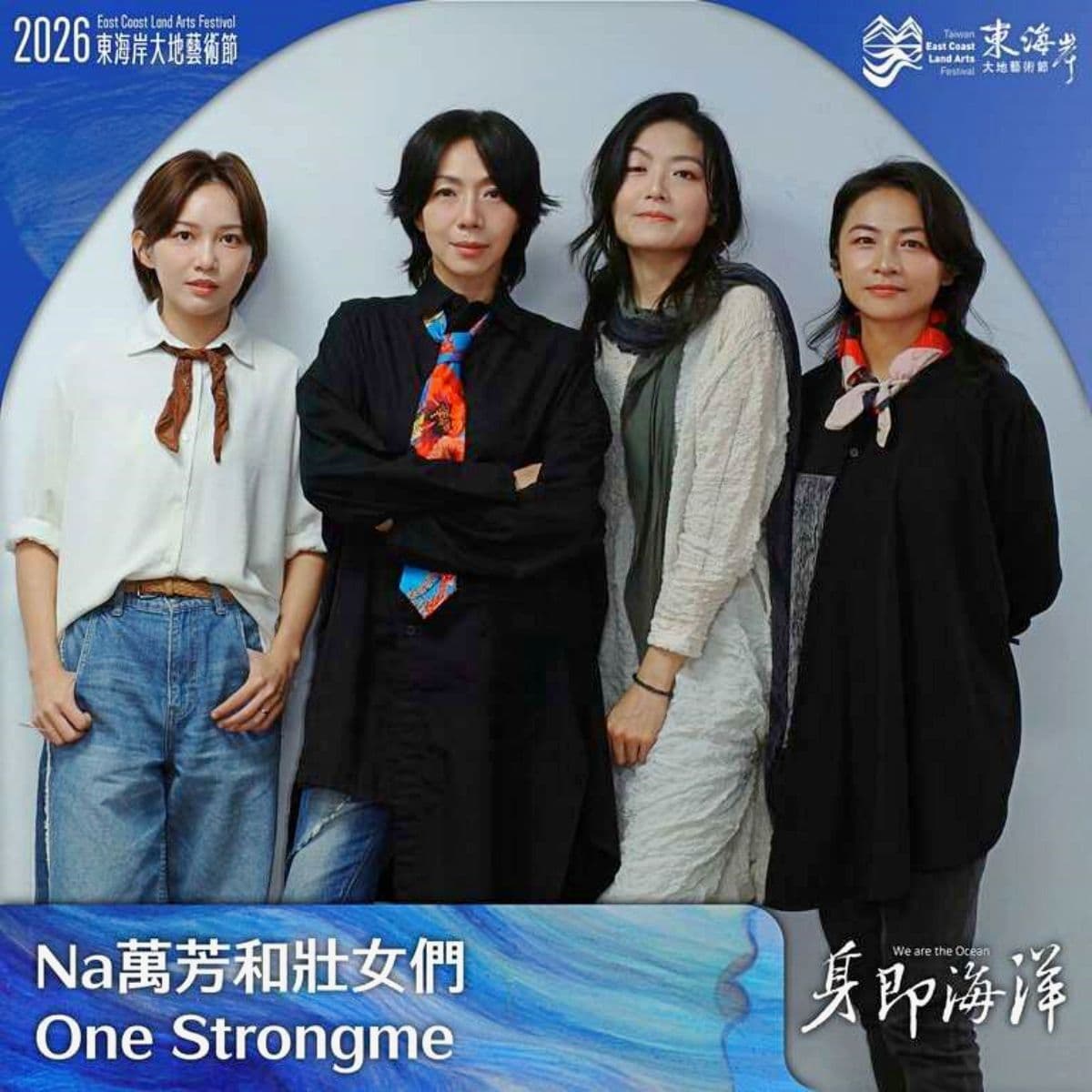 演唱會免費看！「東海岸大地藝術節」萬芳、江美琪本週現身開唱，加碼逛市集