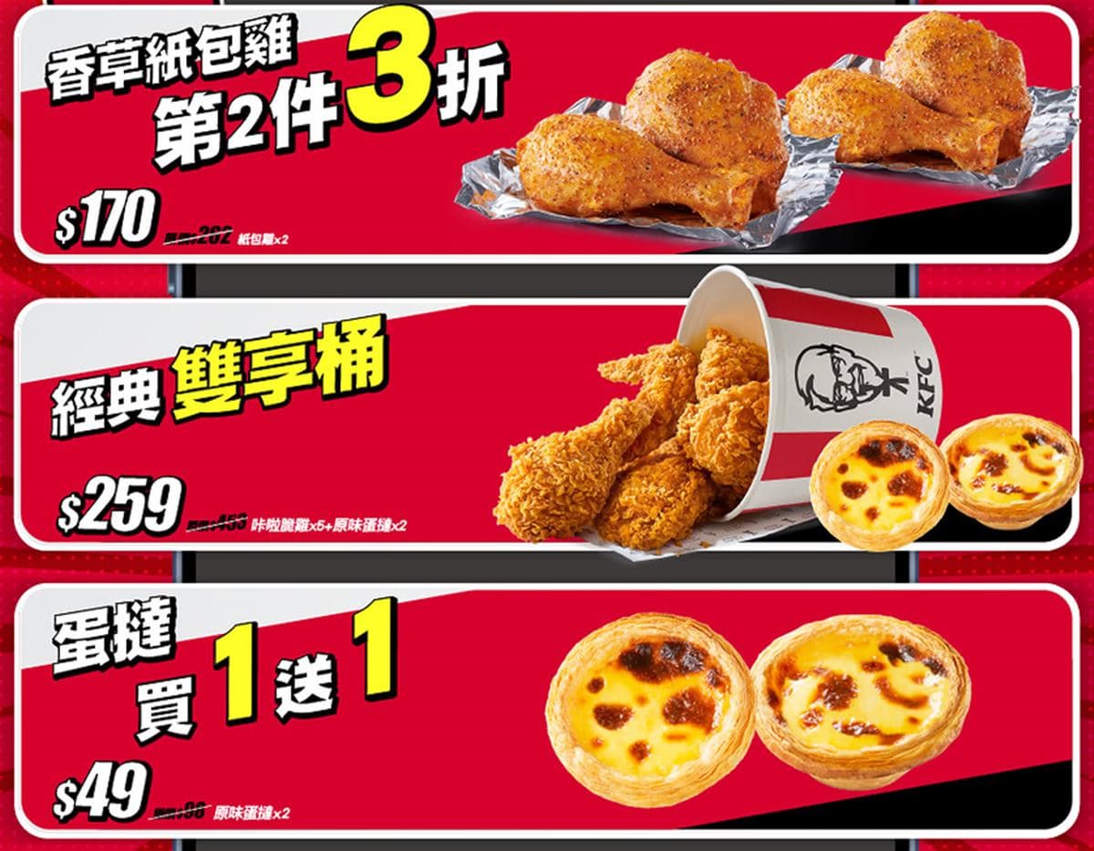 「肯德基蛋塔買一送一」快閃！免費送咔啦脆雞堡、蛋塔，加碼搶３款優惠碼