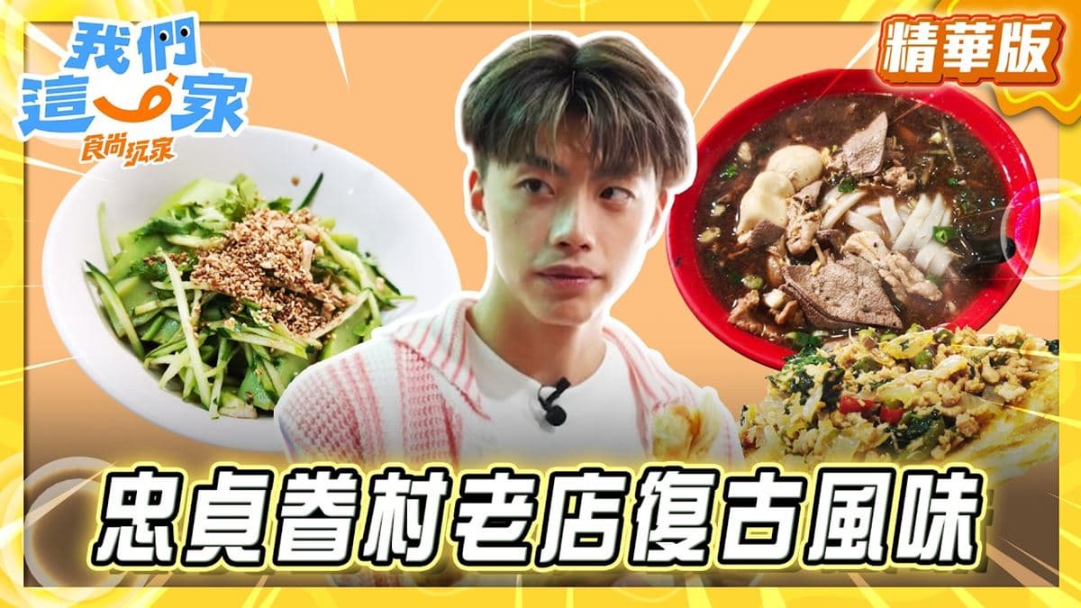 桃園中壢必吃「傳承30年排隊點心」！《食尚玩家》黃文廷推薦「忠貞甩餅」