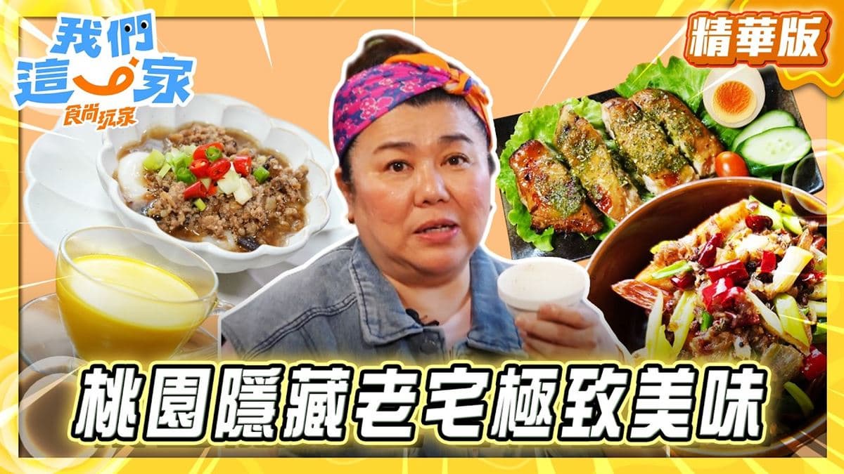 馬祖新村必吃「客家點心牛汶水」！《食尚玩家》林美秀推薦「Orlax花香氣」