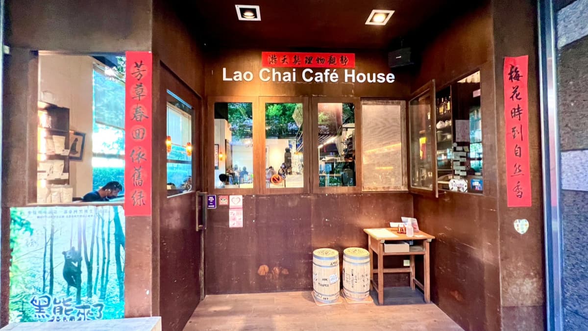 老柴咖啡館
