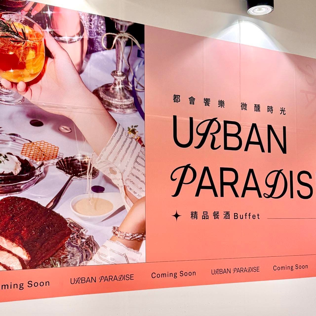人氣餐酒Buffet插旗新竹！URBAN PARADISE８月開幕，生蠔、麵包蟹吃到飽