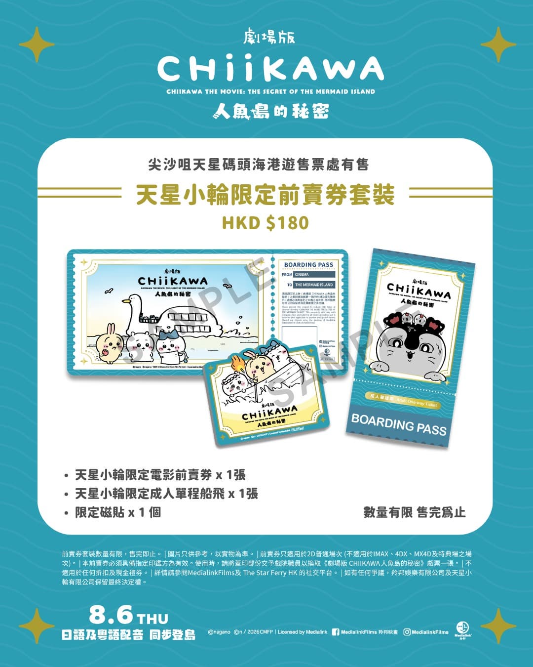 吉伊卡哇出沒香港!天星小輪限定渡輪、麥當勞主題店必拍,電影套票+周邊必收 吉伊卡哇出沒香港!天星小輪限定渡輪、麥當勞主題店必拍,電影套票+周邊必收