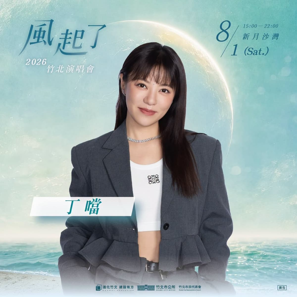 竹北海岸新地標!聽海天台、月之廊道登場,8/1海洋音樂祭聽丁噹、Bii開唱 竹北海岸新地標!聽海天台、月之廊道登場,8/1海洋音樂祭聽丁噹、Bii開唱