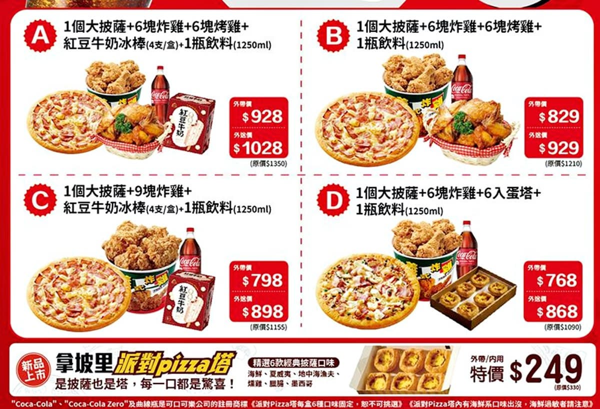 拿坡里買一送一、三商炸雞買6送6!爆汁烤雞25元有找,頂呱呱一斤雞6折 拿坡里買一送一、三商炸雞買6送6!爆汁烤雞25元有找,頂呱呱一斤雞6折