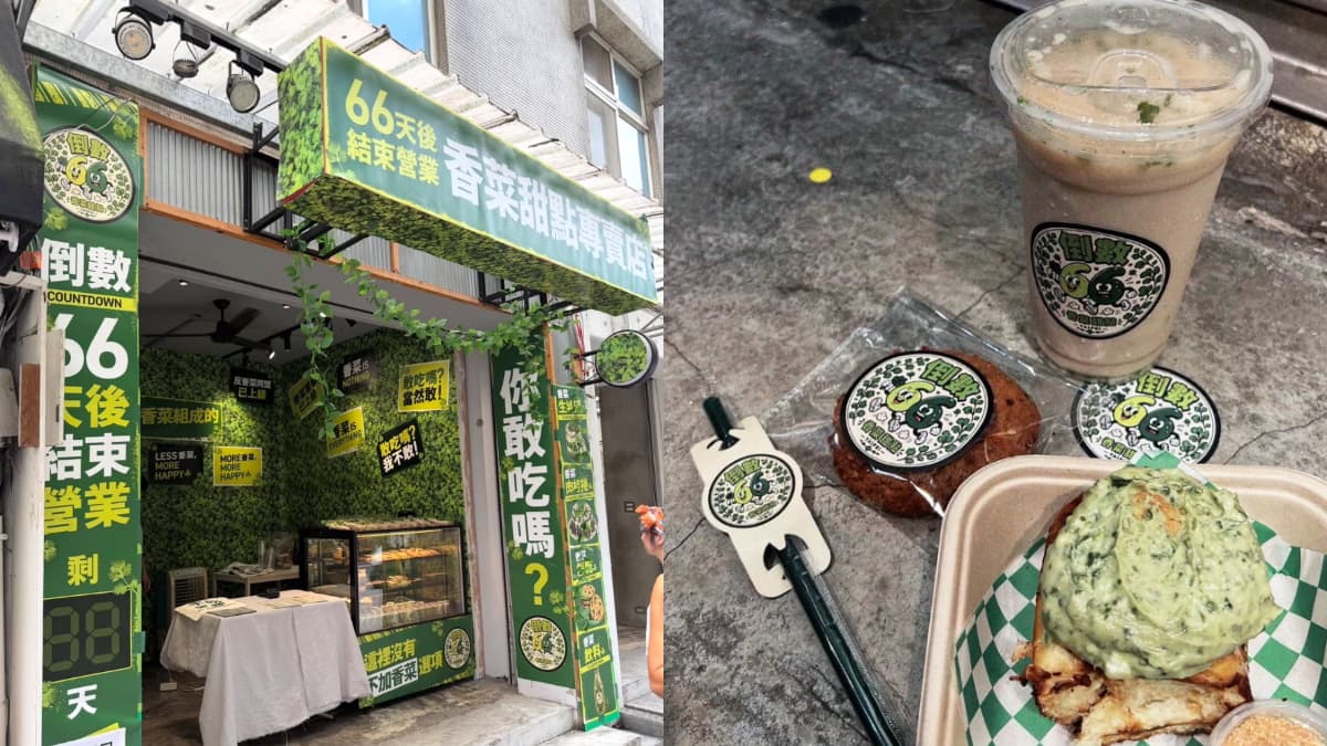 香菜控朝聖前先看！66天快閃實吃揭曉，開箱香菜肉桂捲、奶茶、餅乾