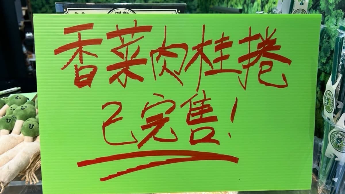 香菜控朝聖前先看！66天快閃實吃揭曉，開箱香菜肉桂捲、奶茶、餅乾