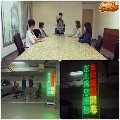 食尚總部成軍 最強宣傳計畫