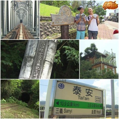 追火車 泰安后里舊山線美食之旅 追火車 泰安后里舊山線美食之旅