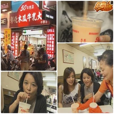 一路吃到底!彰化美食傳說PART2 一路吃到底!彰化美食傳說PART2