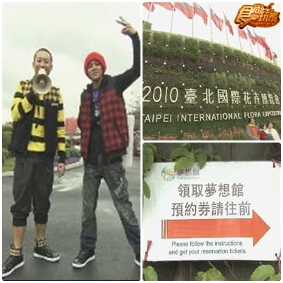 最後一搏 台北花博全攻略 最後一搏 台北花博全攻略