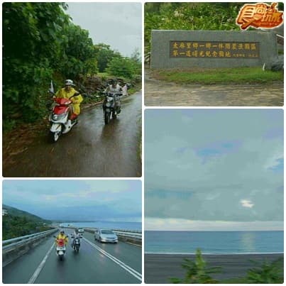 環島逐夢之旅-花東衝衝衝