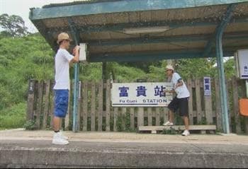 新竹內灣線 玩法全功略
