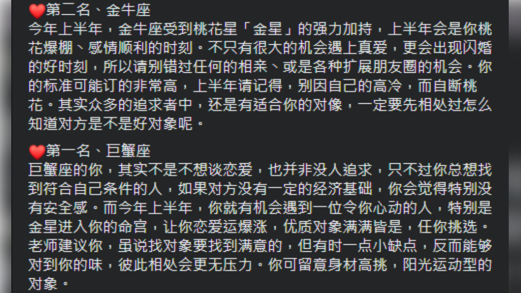 2021上半年必脫單星座。（圖／翻攝自塔羅牌老師艾菲爾臉書） 愛神來了誰也擋不住！2021上半年必脫單4星座