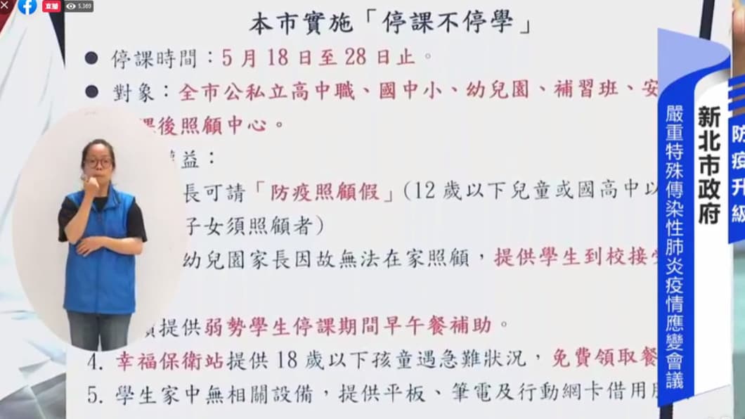 （圖／TVBS） 雙北宣布高中以下停課至5/28！　家長可請防疫照護假