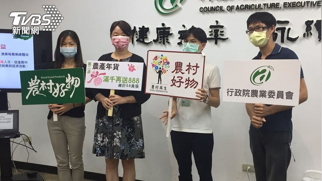 888元「農遊券」來了!發放146萬張、10大類場所都適用,領取方式+使用期限一次看 農遊券定案金額888元。(圖/中央社) 農遊券888元首波先抽88萬張 消費滿千再抽58萬份