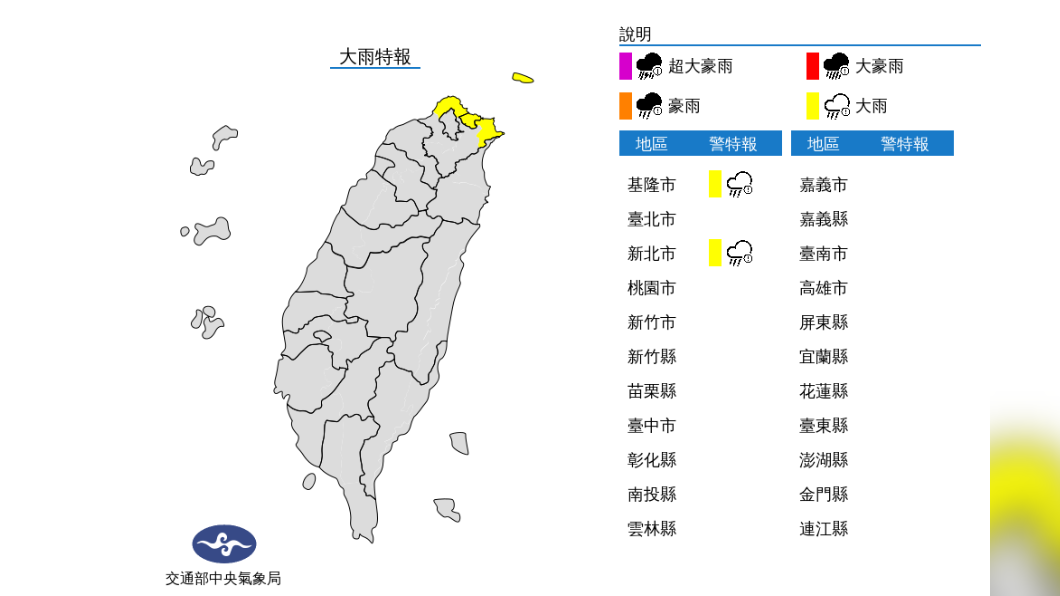 寒流來襲!耶誕「低溫下探8度」,全台轉濕冷、高山有望降雪 南方雲系影響,今日基隆北海岸有局部大雨發生的機率。(圖/中央氣象局) 入冬最強的一波!這天起恐「寒流」襲台 急凍8度