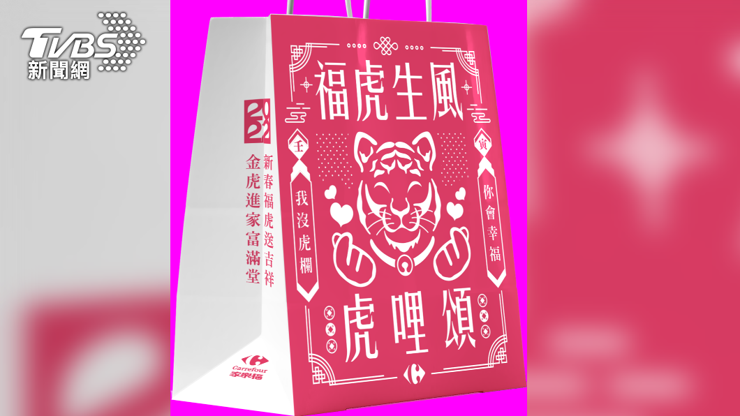 家樂福新春福袋。（圖／業者提供） 偏不送車！家樂福首創　福袋頭獎祭「台積電、玉山金股票」　