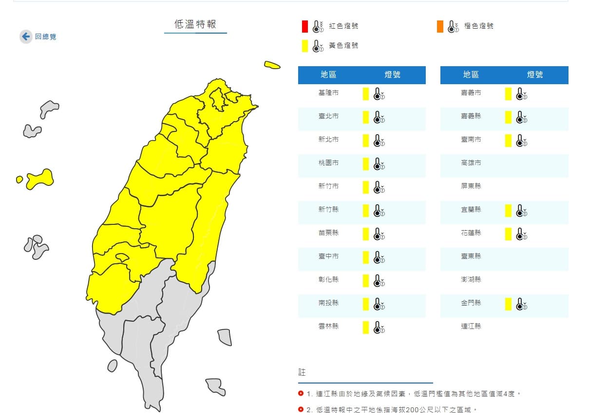 氣象局針對17縣市發布低溫特報。（圖／中央氣象局） 冷氣團來了！17縣市急凍「跌破10度」太平山有望下雪