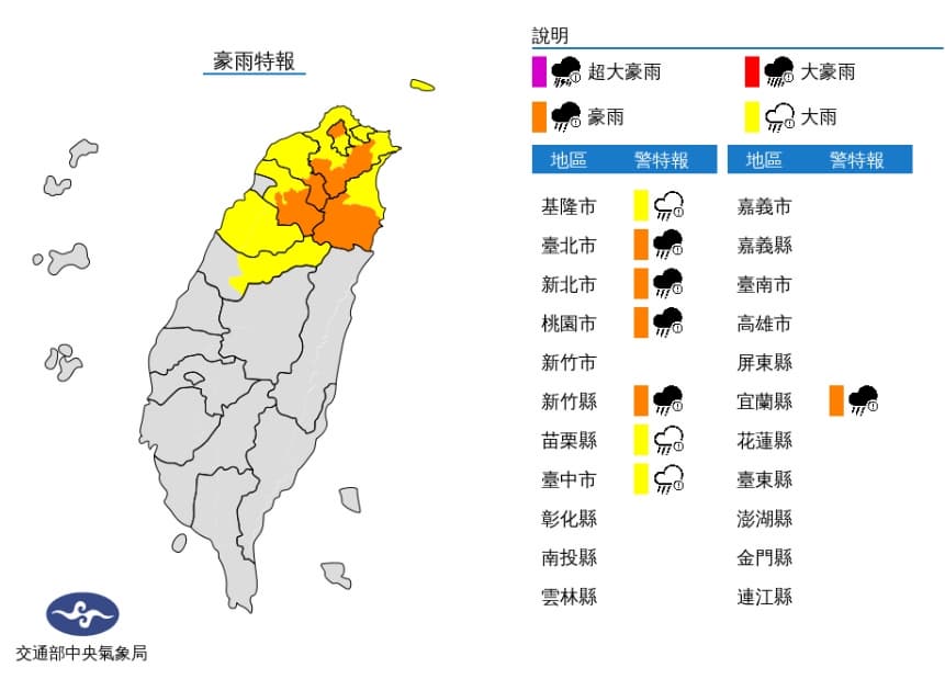 8縣市留意豪、大雨。（圖／翻攝自中央氣象局官網）  雨區擴大！中颱軒嵐諾發威　8縣市豪、大雨特報