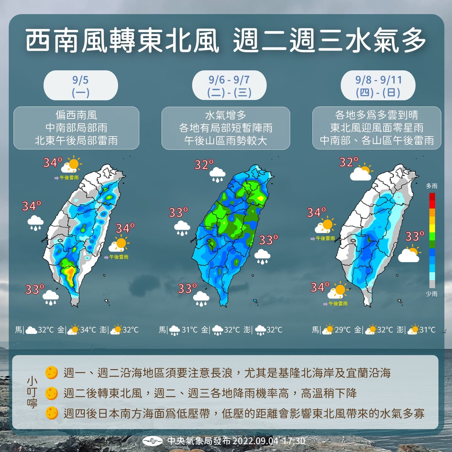 一張圖看中秋連假天氣!颱風「梅花」恐形成,這2地區賞月機率較高 1週天氣一次看。(圖/氣象局) 驟降8度這天急變冷!颱風「梅花」恐生成 橫掃路徑曝光