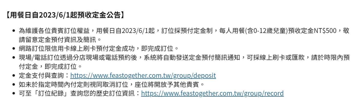 饗賓集團發出公告。（圖／翻攝官網） 防黃牛！饗饗、旭集6/1起訂位收5百定金　7天前才能免費取消