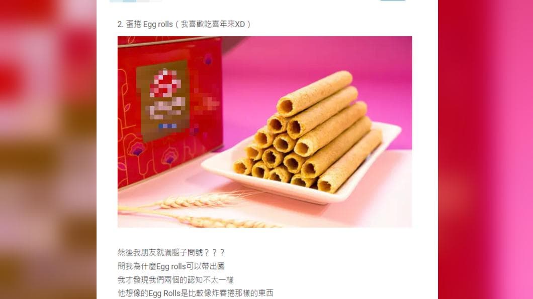 來台必買伴手「蛋捲」竟不是台灣發明的!網友一查震驚:源自西班牙 蛋捲是許多人買伴手禮的選擇之一。(圖/翻攝自Dcard)