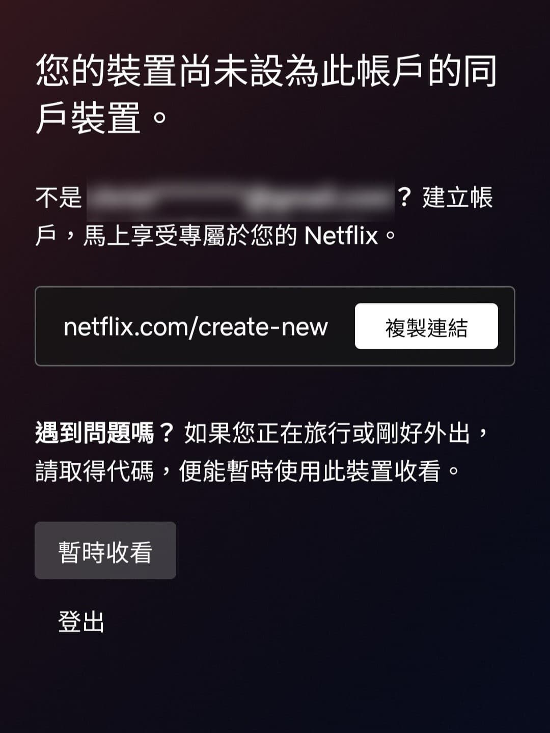 不少用戶在APP上皆會收到此通知。(圖/翻攝自Netflix) 不少用戶在APP上皆會收到此通知。(圖/翻攝自Netflix)