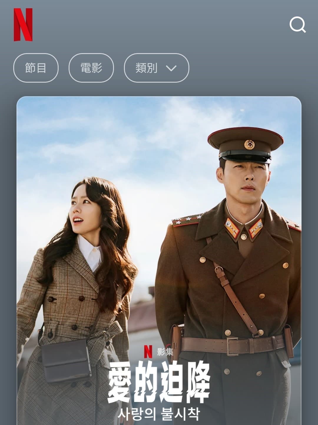 第二步到APP首頁。(圖/翻攝自Netflix) 第二步到APP首頁。(圖/翻攝自Netflix)