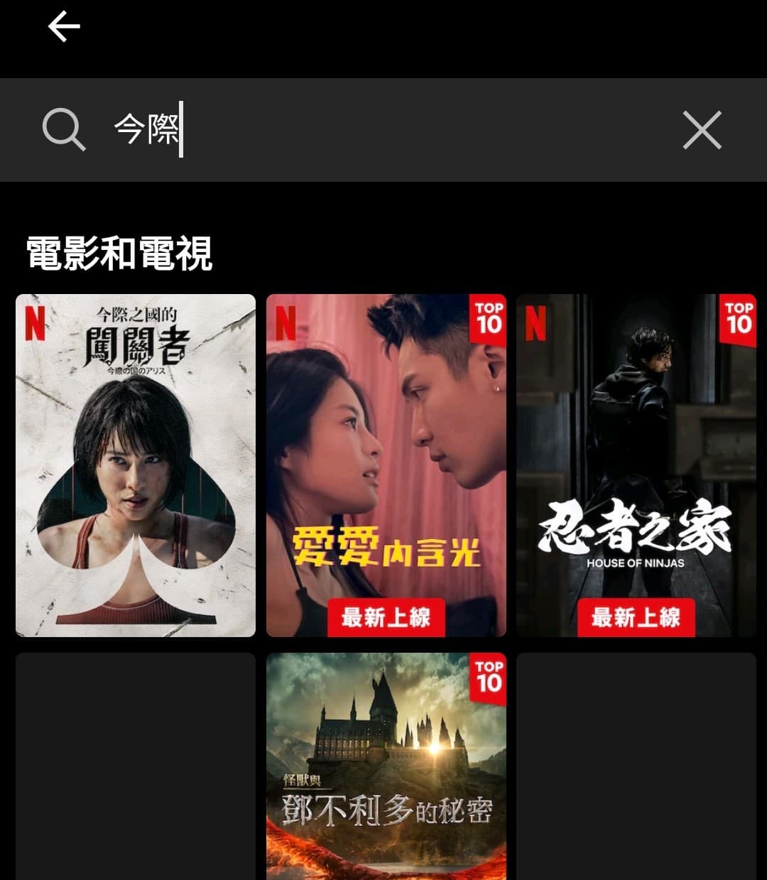 用戶甚至可以搜尋自己想要觀看的影片。(圖/翻攝自Netflix) 用戶甚至可以搜尋自己想要觀看的影片。(圖/翻攝自Netflix)