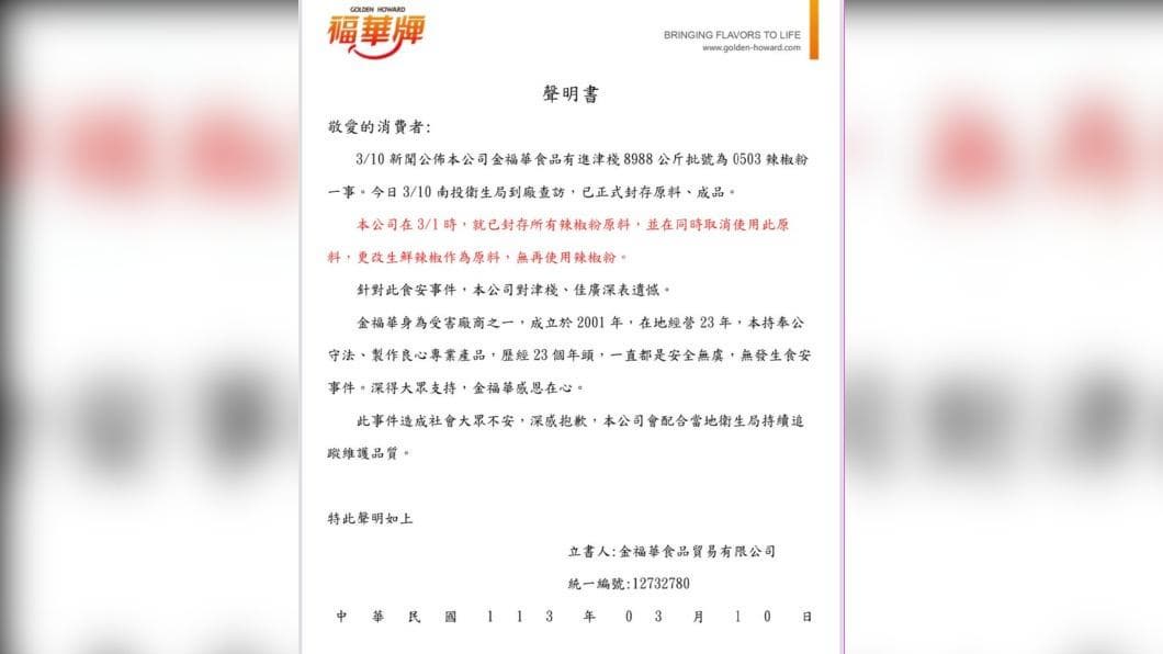 金福華於臉書發布聲明。(圖/金福華臉書) 金福華於臉書發布聲明。(圖/金福華臉書)