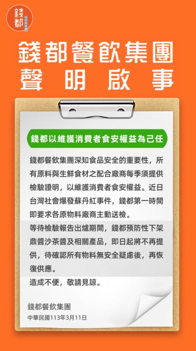 蘇丹紅風波擴大,錢都火鍋預防性下架鼎醬沙茶醬。(圖/翻攝自錢都官網) 蘇丹紅風波擴大,錢都火鍋預防性下架鼎醬沙茶醬。(圖/翻攝自錢都官網)