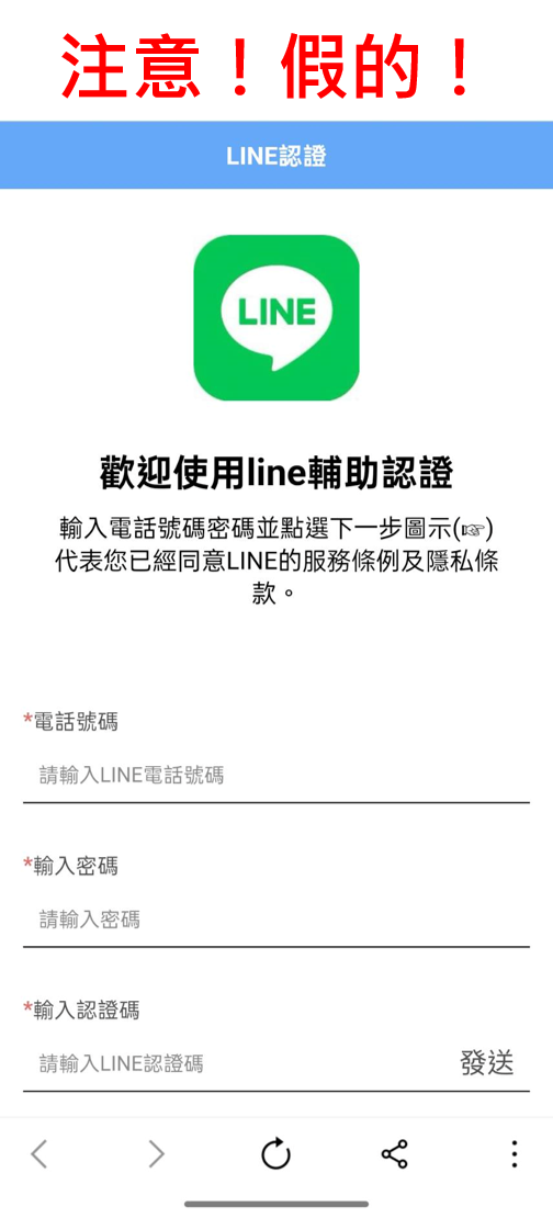 近期LINE輔助認證詐騙流傳。(圖/趨勢科技提供) 近期LINE輔助認證詐騙流傳。(圖/趨勢科技提供)