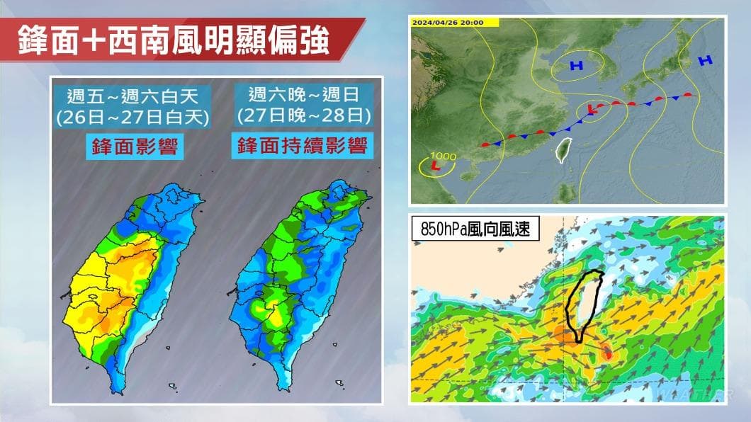 因受鋒面影響,週末全台天氣仍不穩定。(圖/TVBS) 因受鋒面影響,週末全台天氣仍不穩定。(圖/TVBS)
