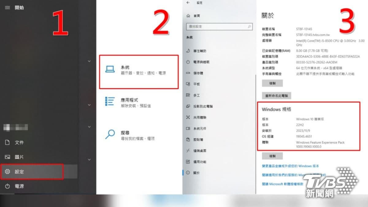 點選「開始」>設定>系統>關於,就能查看Windows系統版本。(圖/陳怡伶翻攝) 點選「開始」>設定>系統>關於,就能查看Windows系統版本。(圖/陳怡伶翻攝)