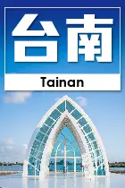 台南市