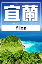 宜蘭縣
