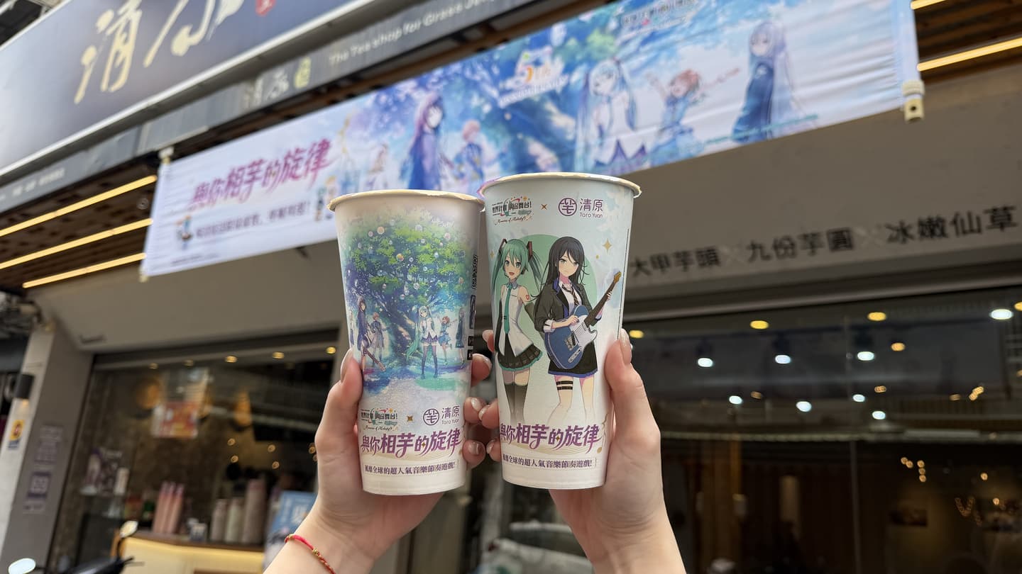 手搖新品85折！清原聯名《初音未來》一次享受雙重口感，多款周邊商品也必收