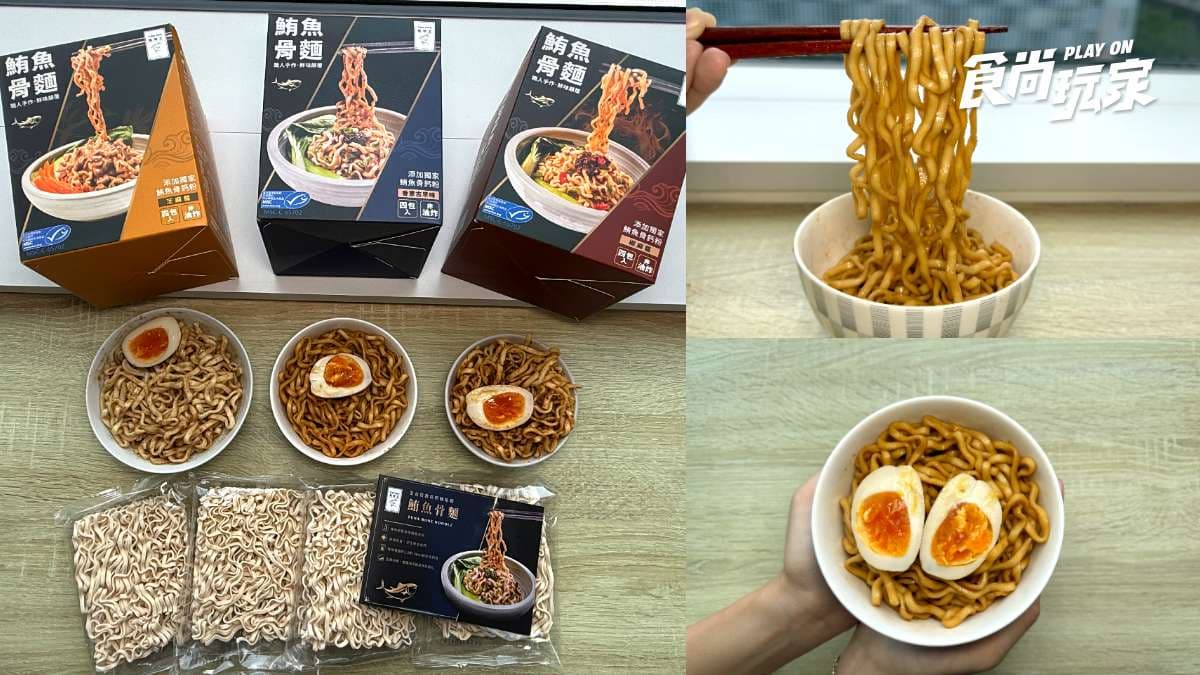 鮪魚骨也能變麵條！４年研發高鈣麵１碗等於3.5杯鮮奶，３口味開團現省660元