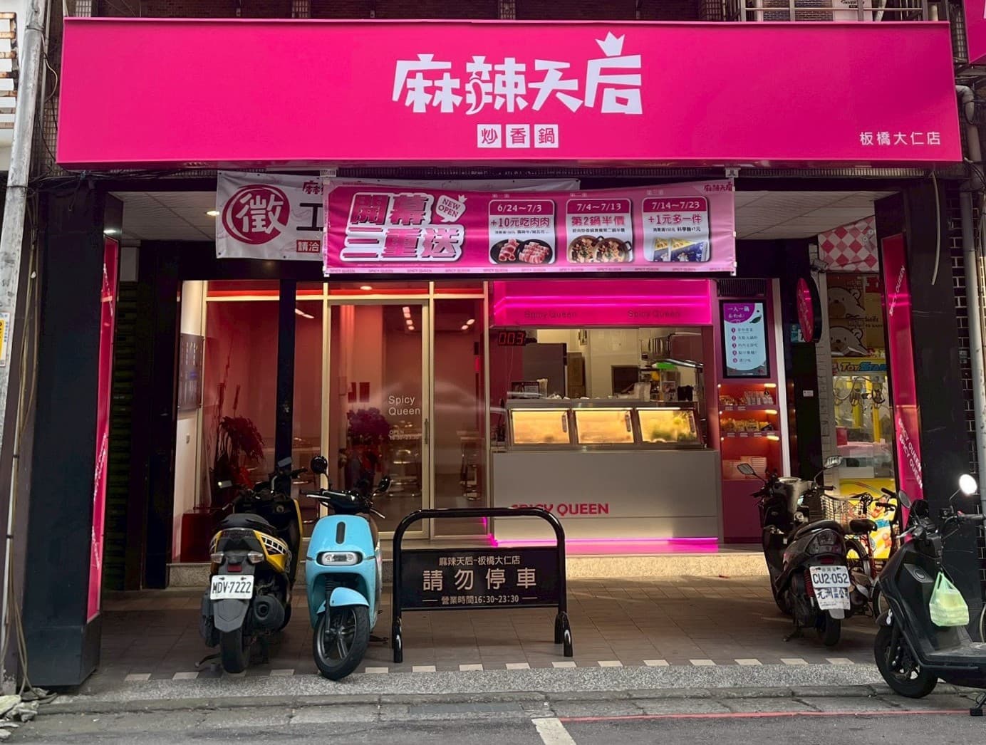 麻辣天后炒香鍋 img