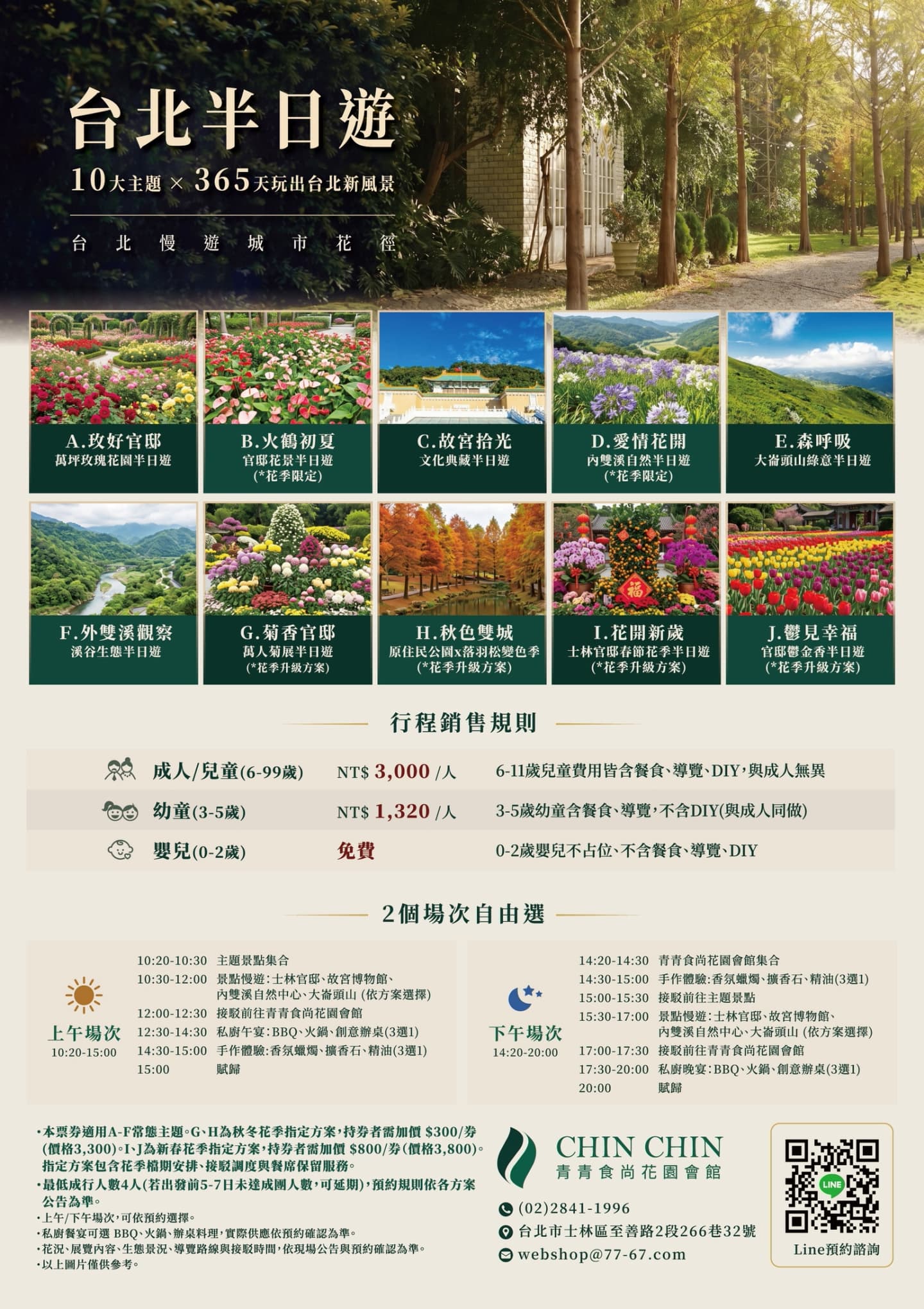 賞落羽松、吐司油畫DIY！台北最美景觀餐廳推10條遊程，再享創意辦桌、可汗火鍋